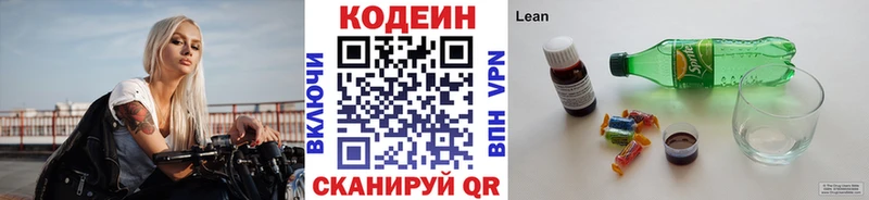 Codein напиток Lean (лин)  Купить  Володарск 